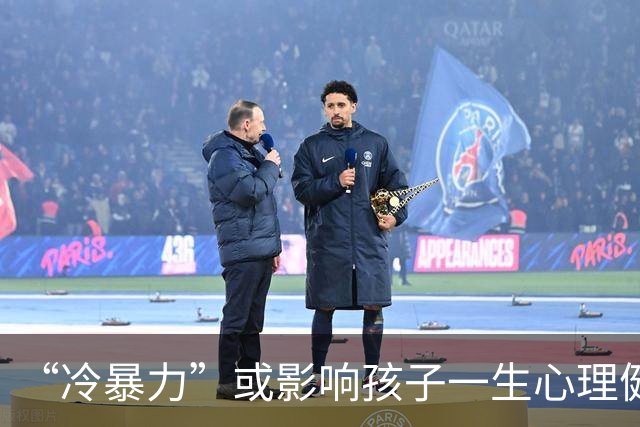 “冷暴力”或影响孩子一生心理健康