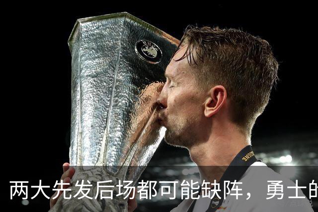 两大先发后场都可能缺阵，勇士的伤病情况令人非常担心？