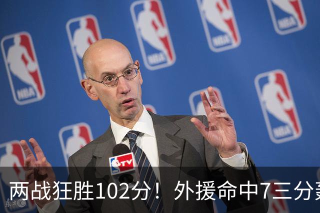 两战狂胜102分！外援命中7三分轰29分7助，CBA最大夺冠热门诞生