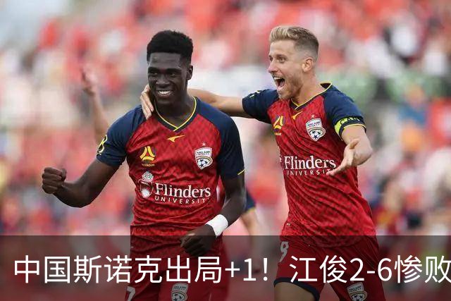 中国斯诺克出局+1！江俊2-6惨败世界冠军，雷佩凡4-5，丁俊晖暂平！