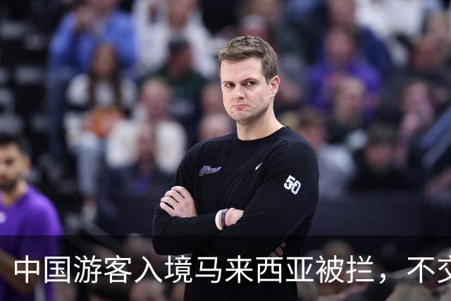 中国游客入境马来西亚被拦，不交“买路钱”不放人？部长出面后才解决