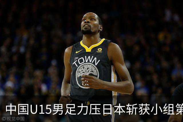 中国U15男足力压日本斩获小组第二，表现可圈可点，获得认可
