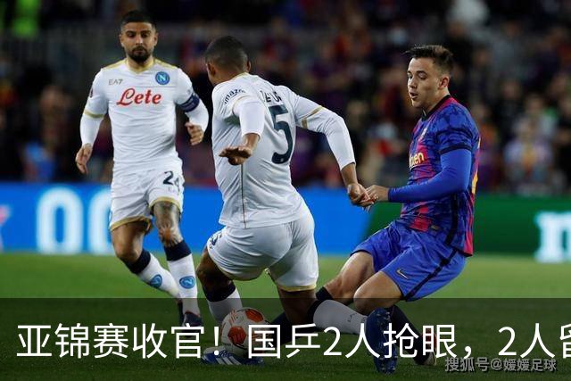 亚锦赛收官！国乒2人抢眼，2人留憾，1人未来可期，她扬眉吐气