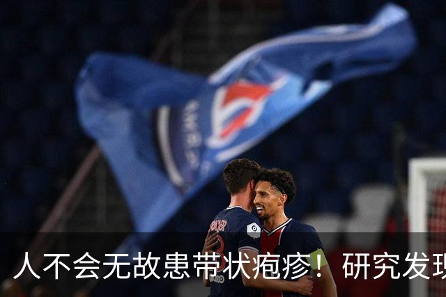 人不会无故患带状疱疹！研究发现：得带状疱疹的人，离不开这6点