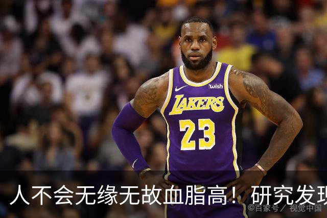 人不会无缘无故血脂高！研究发现：血脂高的人，大多有3个问题