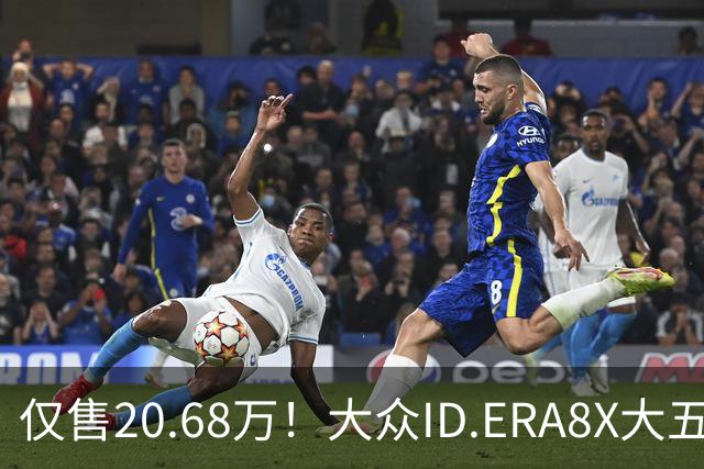 仅售20.68万！大众ID.ERA8X大五座SUV，激光雷达配800V
