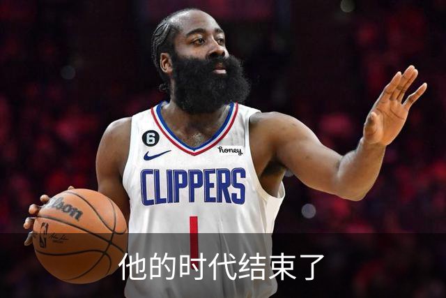 他的时代结束了