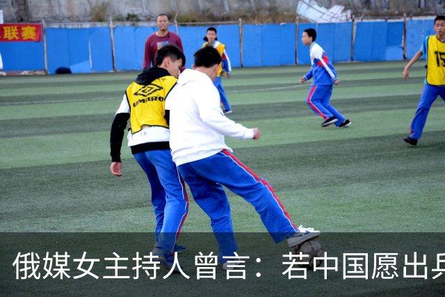 俄媒女主持人曾言：若中国愿出兵300万，俄军很快就能打败乌克兰