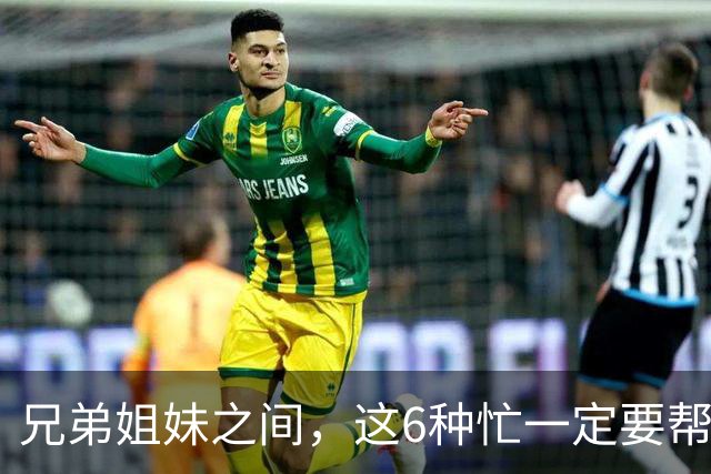 兄弟姐妹之间，这6种忙一定要帮，哪怕关系再差