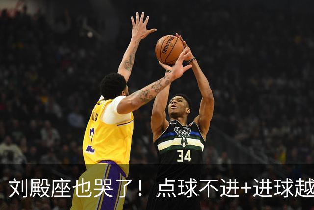 刘殿座也哭了！点球不进+进球越位，成都蓉城再丢赛点0-1大连英博