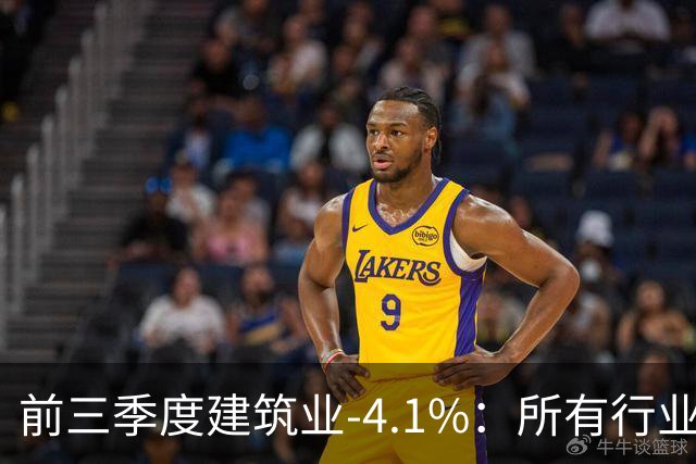 前三季度建筑业-4.1%：所有行业里跌得最狠的，为什么是建筑业？