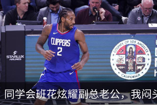 同学会班花炫耀副总老公，我闷头吃饭，散场时她老公一巴掌打懵她