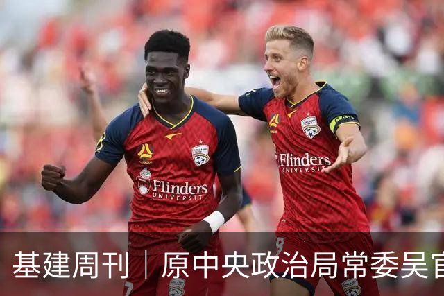 基建周刊｜原中央政治局常委吴官正：人情薄如纸！