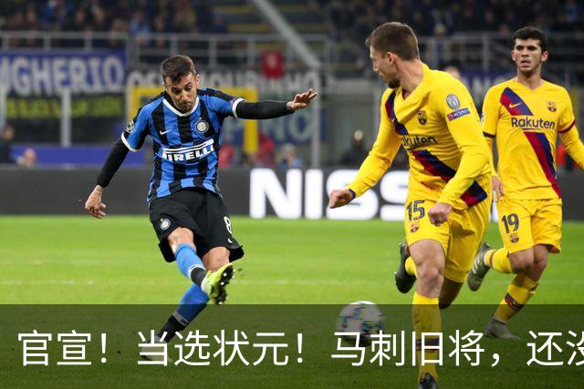 官宣！当选状元！马刺旧将，还没放弃NBA！