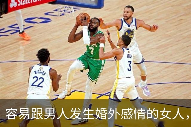 容易跟男人发生婚外感情的女人，基本都有这三个共同点