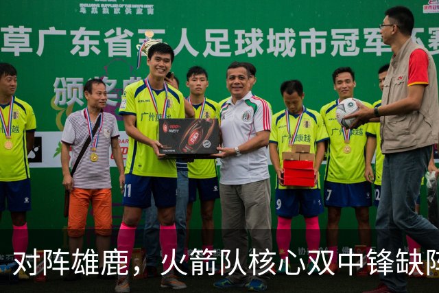 对阵雄鹿，火箭队核心双中锋缺阵！全新双塔上线？一攻一防，已获乌度卡钦点