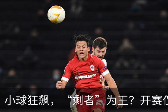 小球狂飙，“剩者”为王？开赛仅一周多，NBA大面积伤病为哪般