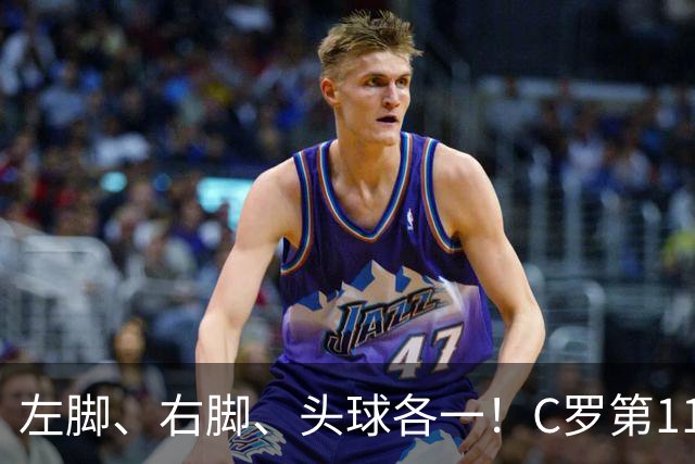 左脚、右脚、头球各一！C罗第11次完美戴帽985球！千球倒计时15球