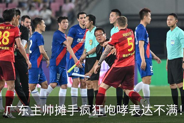 广东主帅摊手疯狂咆哮表达不满！焦泊乔篮下空篮不中逗笑现场球迷