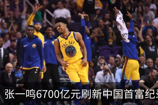 张一鸣6700亿元刷新中国首富纪录，梁文锋2800亿“空降”第七