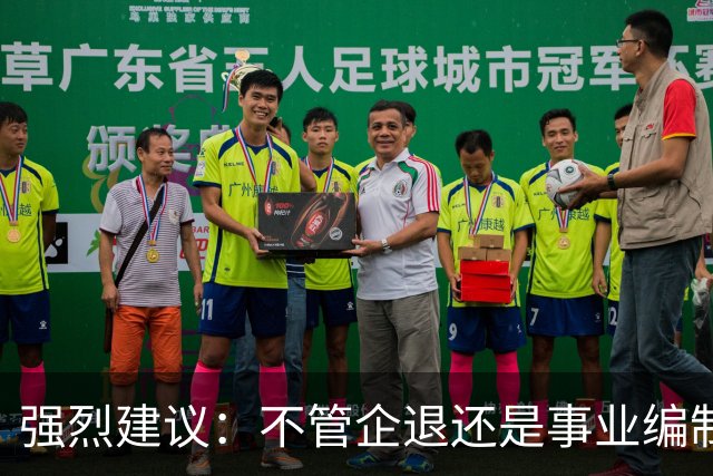强烈建议：不管企退还是事业编制的，死后丧葬费抚恤金，一律一样