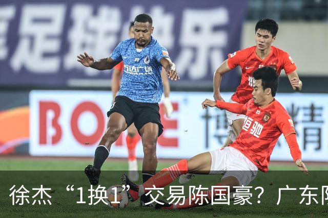 徐杰“1换1”交易陈国豪？广东队迎来重大利好，保底总决赛