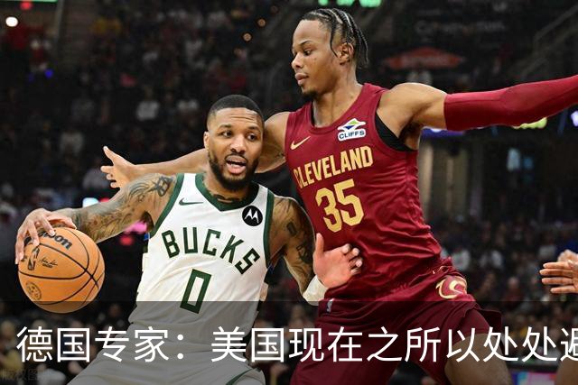 德国专家：美国现在之所以处处避开中国，那就是可能美国已经意识到了，现在的中国早就不是美国能够随意掌控的了