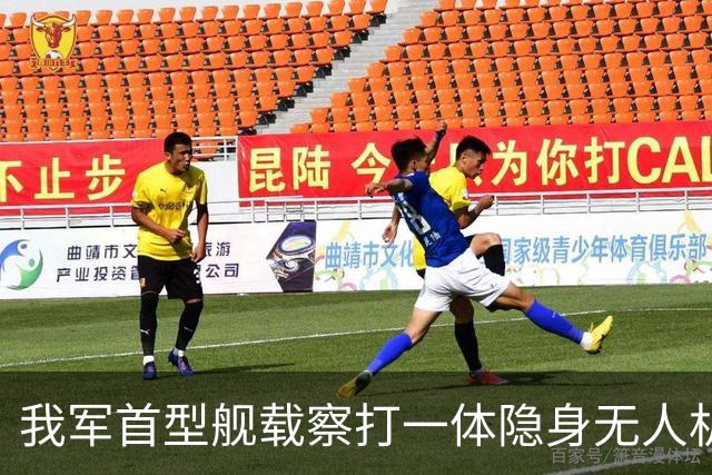 我军首型舰载察打一体隐身无人机在四川舰成功起降