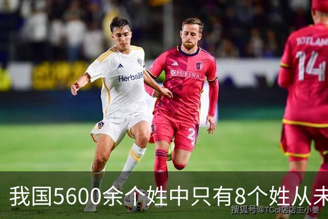 我国5600余个姓中只有8个姓从未衰落，看一下有你的姓吗？