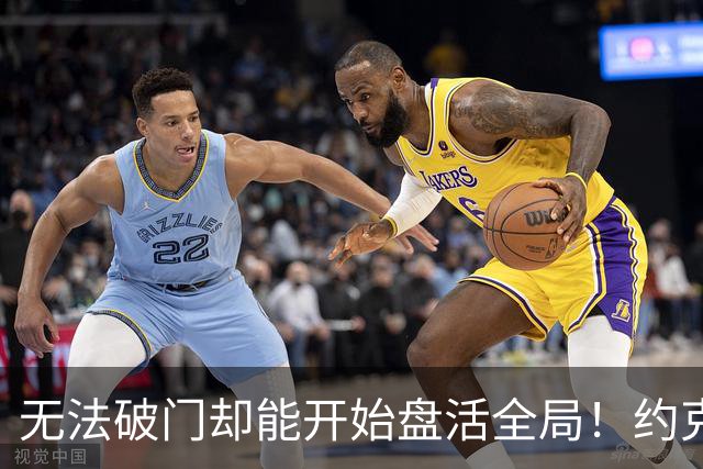 无法破门却能开始盘活全局！约克雷斯的战术支点价值如何重塑阿森纳锋线？