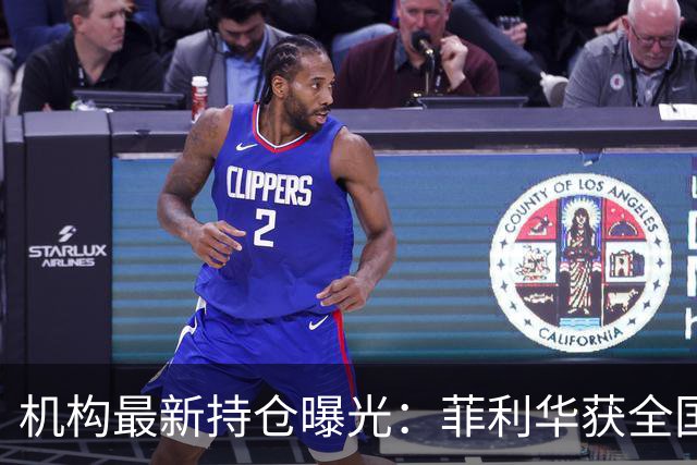 机构最新持仓曝光：菲利华获全国社保基金一一五组合、社保基金四二零组合增持