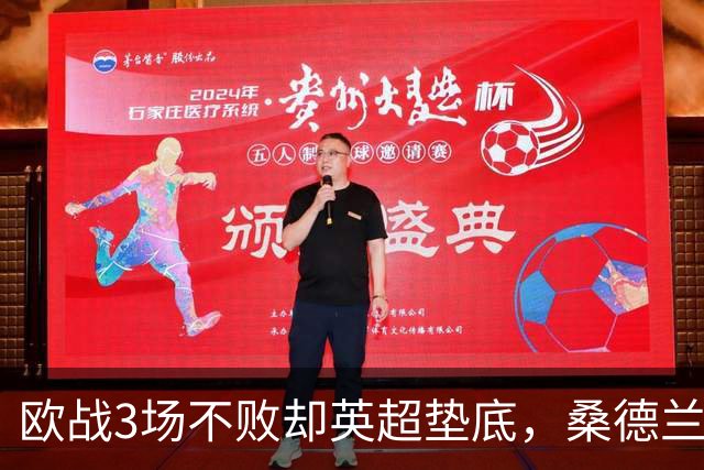 欧战3场不败却英超垫底，桑德兰先愁保级再想圣西罗