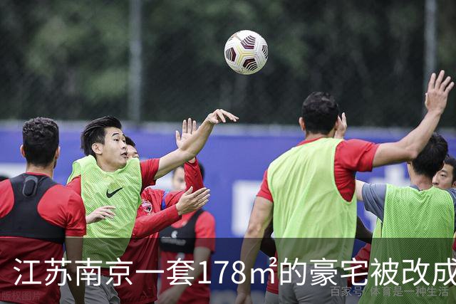 江苏南京一套178㎡的豪宅被改成6个套间，间间有马桶；邻居崩溃：夜里经常被洗衣机轰鸣声吵醒，烟味大不敢开窗；主管部门回应
