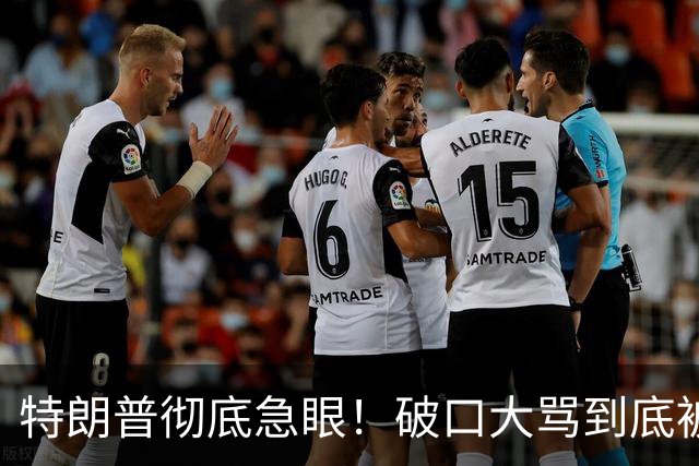 特朗普彻底急眼！破口大骂到底被戳中了什么？