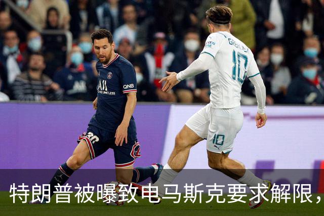 特朗普被曝致电马斯克要求解限，乌方称速度没变