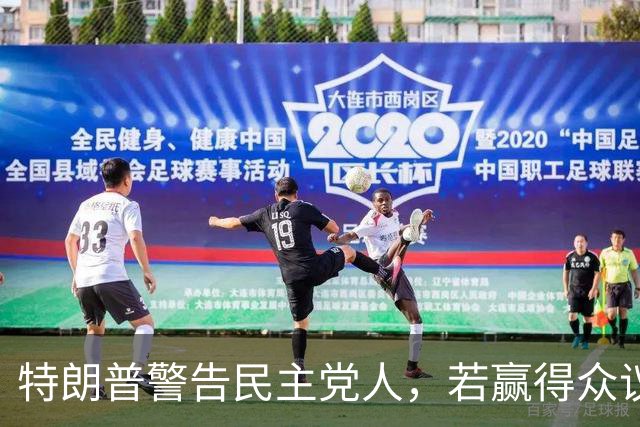 特朗普警告民主党人，若赢得众议院并弹劾赫格塞思，将会面临后果