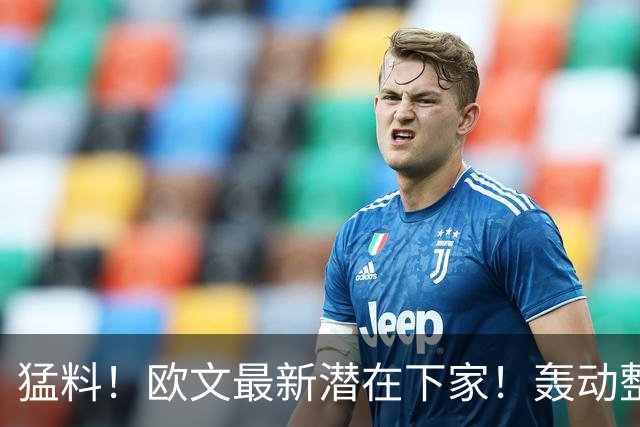 猛料！欧文最新潜在下家！轰动整个NBA争冠格局