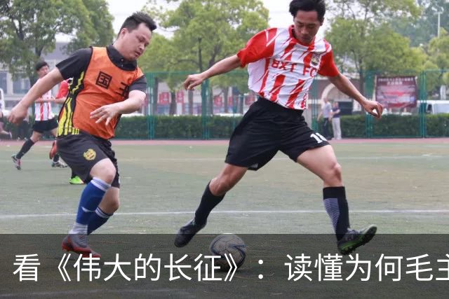 看《伟大的长征》：读懂为何毛主席包容年轻犯错的博古