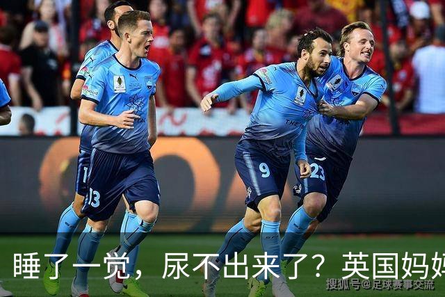 睡了一觉，尿不出来了？英国妈妈这一“憋”，就是五年.....