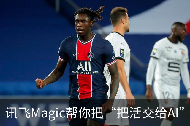 讯飞Magic帮你把“把活交给AI”这件事变得更简单