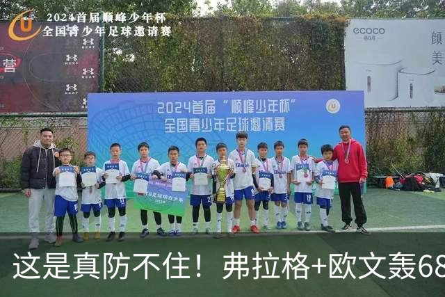 这是真防不住！弗拉格+欧文轰68分，阿门被打崩，火箭毫无办法！