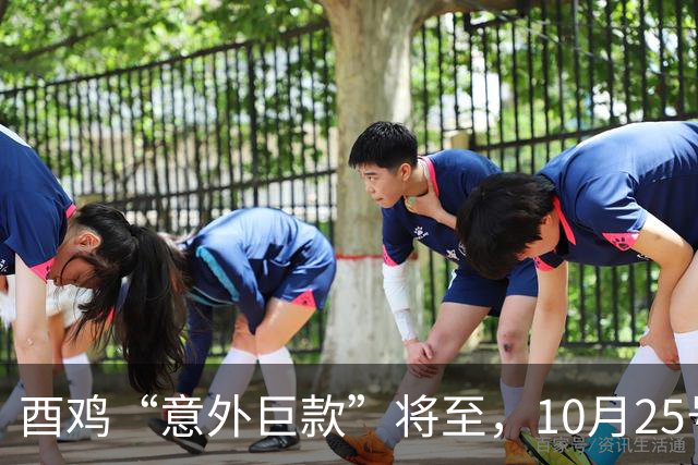酉鸡“意外巨款”将至，10月25号务必准备好，不然后悔一辈子