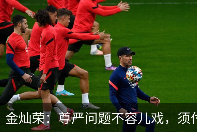 金灿荣：尊严问题不容儿戏，须付出应有的代价