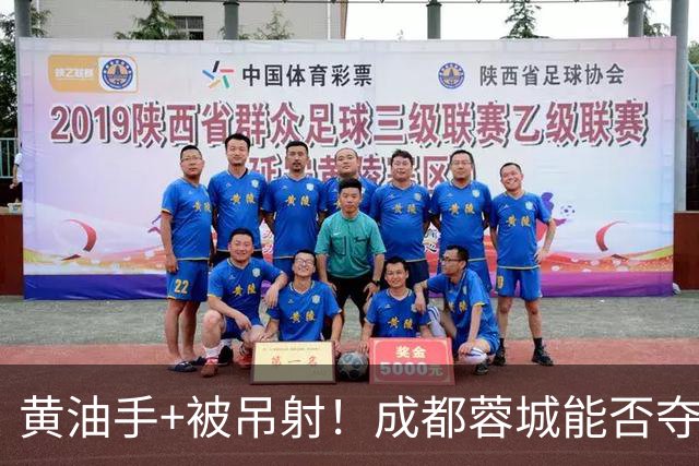 黄油手+被吊射！成都蓉城能否夺冠看刘殿座，面对家乡球队该怎么踢？