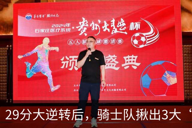 29分大逆转后，骑士队揪出3大“罪臣”，哈登退出顶级球星行列，2.69亿内线成“软脚虾”