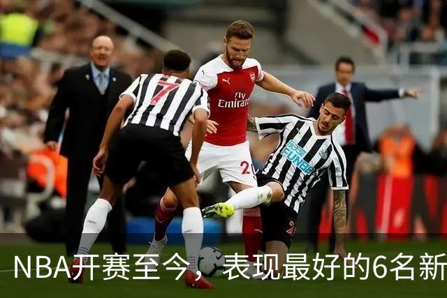 NBA开赛至今，表现最好的6名新秀：伦德博格惊艳，威尔逊攻防一体